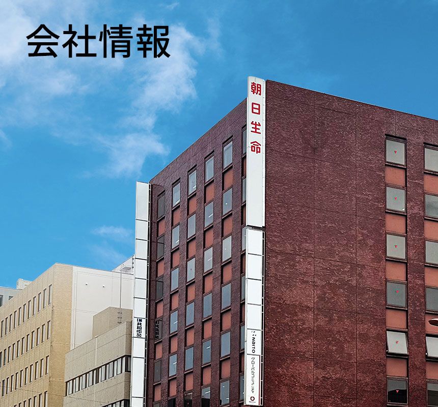 会社情報