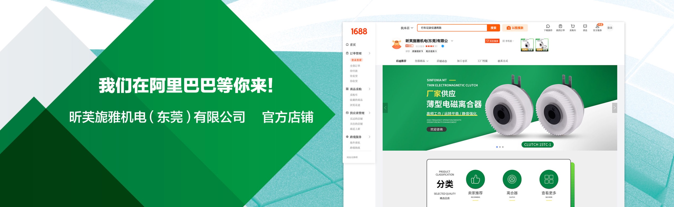我们在阿里巴巴等你来！ 昕芙旎雅机电（东莞）有限公司　 官方店铺