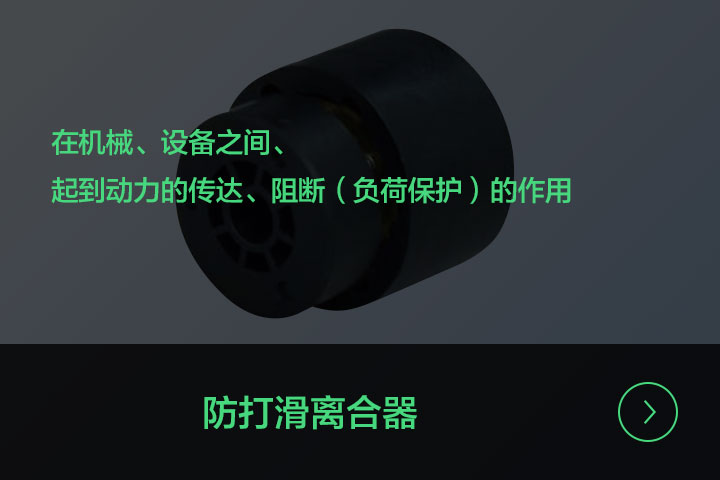 防打滑离合器
