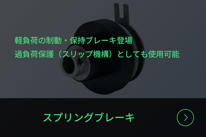 スプリングブレーキ